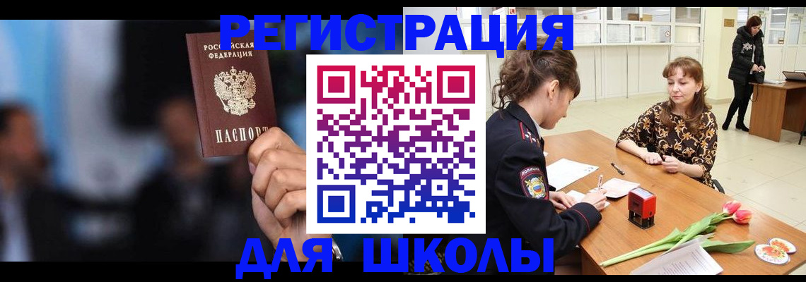 временная регистрация для всех в Стародубе