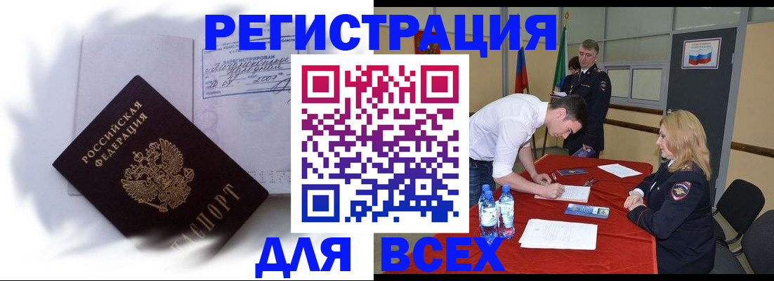 временная регистрация надежно в Стародубе