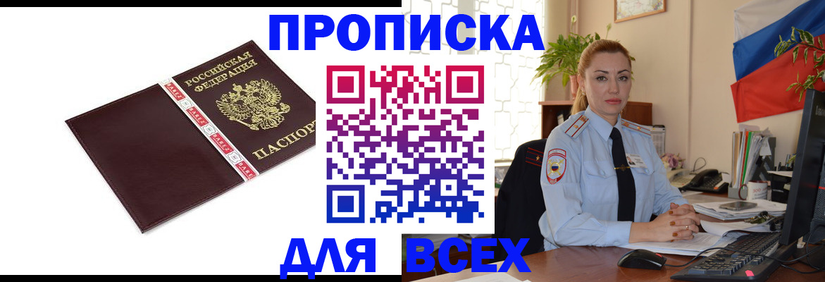 временная регистрация купить в Стародубе