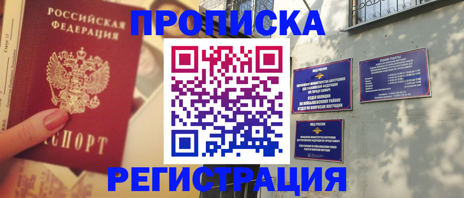 прописка штамп в Стародубе