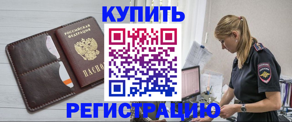 временная регистрация законно в Стародубе