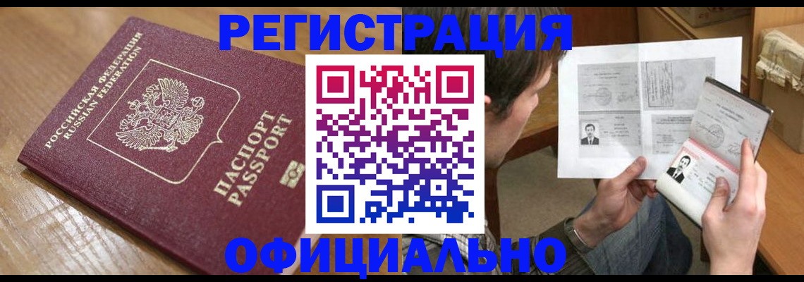 прописка паспорт в Стародубе