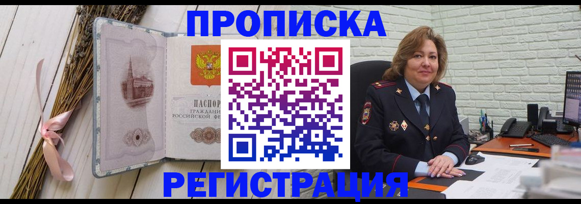 прописка гарантия в Стародубе
