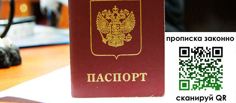 прописка в Стародубе регистрация в Стародубе